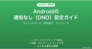 【2026年最新版】Androidのおやすみ（サイレント/方針）モードの設定・活用方法完全ガイド