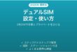 AndroidのデュアルSIM設定と使い方完全ガイド