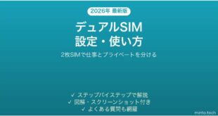 【2026年最新版】AndroidのデュアルSIM設定と使い方完全ガイド