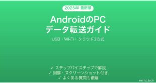 【2026年最新版】AndroidスマホからPCへデータを転送する方法完全ガイド【USB・Wi-Fi・クラウド】