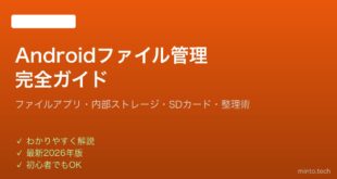 【2026年最新版】Androidのファイル管理・ストレージ整理完全ガイド