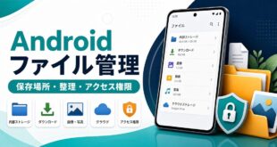 Androidファイル管理アプリの使い方を説明する完成Image2アイキャッチ