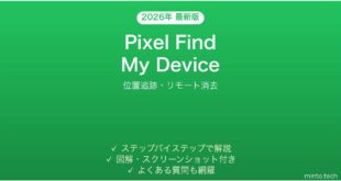 【2026年最新版】Pixel Find My Device完全ガイド