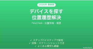 【2026年最新版】Androidのデバイスを探すで位置情報履歴が表示されない・最後の位置がわからない時の解決法完全ガイド