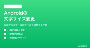 【2026年最新版】Androidの文字サイズを変更する方法【完全ガイド】