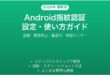 Android指紋認証センサーの設定使い方完全ガイド登録精度向上
