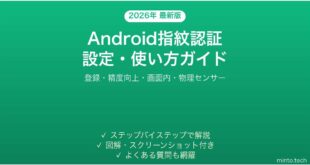 【2026年最新版】Android指紋認証センサーの設定・使い方完全ガイド