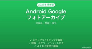 【2026年最新版】Android Googleフォトのアーカイブ機能完全ガイド