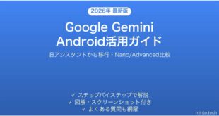 【2026年最新版】AndroidのGoogle Geminiアシスタントの使い方完全ガイド
