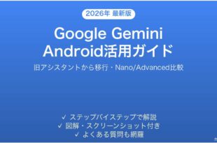 AndroidのGoogle Geminiアシスタントの使い方完全ガイド