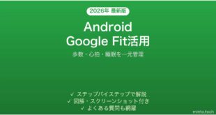 【2026年最新版】AndroidのGoogle Fitで運動と健康を記録する完全ガイド