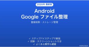 【2026年最新版】AndroidのGoogleファイルアプリでストレージ整理する完全ガイド