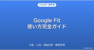 【2026年最新版】Google Fit歩数・心拍・運動記録・睡眠管理完全ガイド
