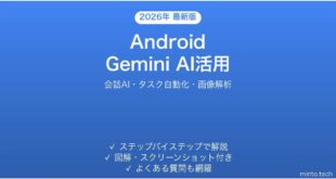 【2026年最新版】AndroidのGemini（旧Bard）でAIアシスタントを使いこなす完全ガイド