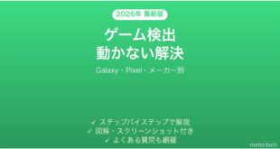 【2026年最新版】Androidのゲームランチャー(Galaxy Game Launcher/Pixel Game Dashboard)が新規ゲームを検出しない時の解決法完全ガイド