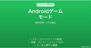 【2026年最新版】Androidのゲームモードの使い方完全ガイド