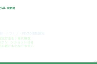 Android複数Googleアカウント切り替え方法