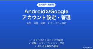 【2026年最新版】AndroidのGoogleアカウント設定・管理完全ガイド