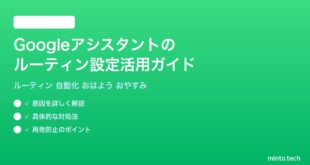 【2026年最新版】Googleアシスタントのルーティン設定・活用ガイド完全版