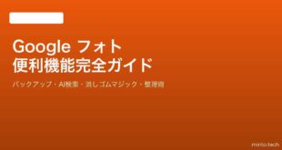 【2026年最新版】Android Google フォトの使い方・便利機能完全ガイド