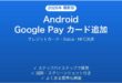 AndroidにGoogle Payでクレジットカードを追加する完全ガイド