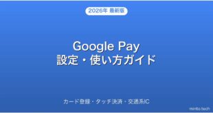 【2026年最新版】Google Pay（グーグルペイ）の設定・使い方・カード登録完全ガイド