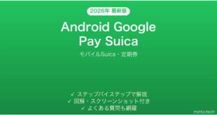 【2026年最新版】AndroidでGoogle Pay経由でSuicaを使う方法完全ガイド