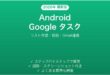 Android Googleタスクアプリの使い方完全ガイドリスト期限
