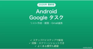 【2026年最新版】Android Googleタスクアプリの使い方完全ガイド