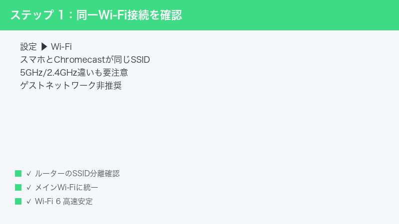 Android Settings Wi-Fi Same SSID Chromecast Match Main Network