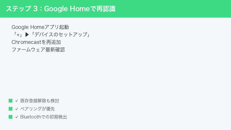 Google Home App Add Device Setup Chromecast Firmware Update Re-Register