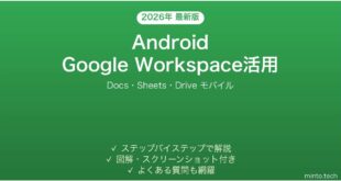 【2026年最新版】AndroidでGoogle Workspaceを活用する完全モバイルガイド