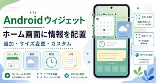 Androidウィジェットでカレンダー、天気、時計、メモをホーム画面に配置する日本語アイキャッチ画像