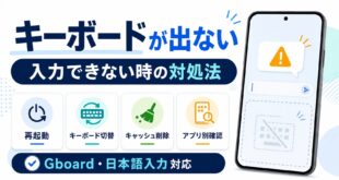 android-keyboard-not-working-fix eyecatch image2