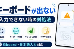 android-keyboard-not-working-fix eyecatch image2