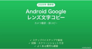 【2026年最新版】Android GoogleレンズでテキストをコピーするAndroid完全ガイド