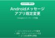Androidメッセージアプリ既定変更完全ガイドGoogle+メッセージ