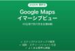 Googleマップのイマーシブビューで都市を3D仮想体験する完全ガイド