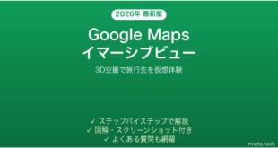 【2026年最新版】Googleマップのイマーシブビューで都市を3D仮想体験する完全ガイド