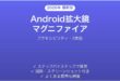 Androidの拡大鏡の使い方完全ガイドアクセシビリティ3本指