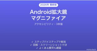 【2026年最新版】Androidの拡大鏡の使い方完全ガイド