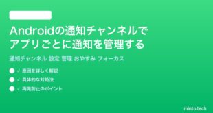 【2026年最新版】Androidの通知チャンネル設定でアプリごとに通知を細かく管理する方法完全ガイド