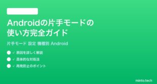 【2026年最新版】Androidの片手モードの使い方完全ガイド｜設定方法・機種別対応（Pixel/Galaxy/OPPO）