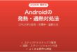 Androidスマホが熱くなる・発熱する原因と対処法完全ガイド