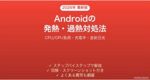 【2026年最新版】Androidスマホが熱くなる・発熱する原因と対処法完全ガイド
