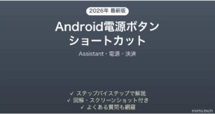 【2026年最新版】Android電源ボタンのショートカット機能完全ガイド