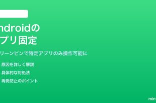Androidのスクリーンピン機能の使い方