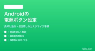 【2026年最新版】Androidの電源ボタンの動作をカスタマイズする方法【完全ガイド】