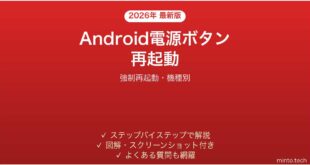 【2026年最新版】Android電源ボタンで再起動する方法完全ガイド