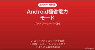 【2026年最新版】Androidの極省電力モードの使い方完全ガイド